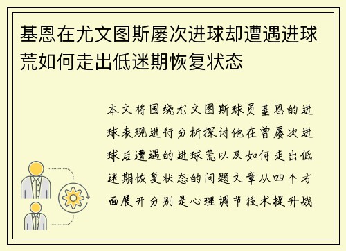 基恩在尤文图斯屡次进球却遭遇进球荒如何走出低迷期恢复状态 基恩在尤文图斯屡次进球却遭遇进球荒如何走出低迷期恢复状态