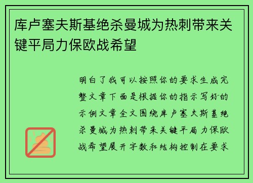 库卢塞夫斯基绝杀曼城为热刺带来关键平局力保欧战希望